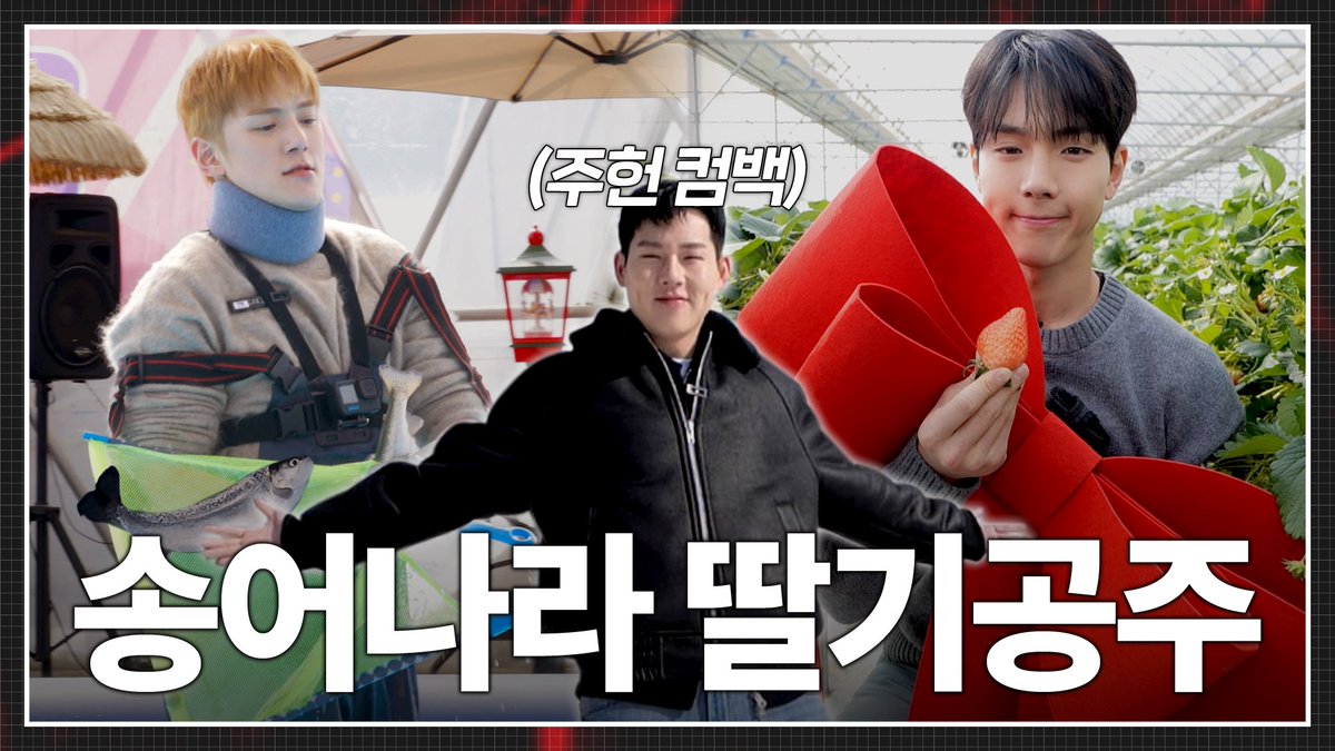 OfficialMONSTAX's tweet photo. 🎥
#몬스타엑스 <몬 먹어도 고>
EP.33 돌아온 몬먹고 part.1 (MONMUKGO Returns)

#MONSTAX #MONSTA_X
#몬먹어도고 #MONMUSTGOON
#몬먹고 #MONMUKGO

▶ https://t.co/TT7X0y2u7D https://t.co/95ElWckwzV