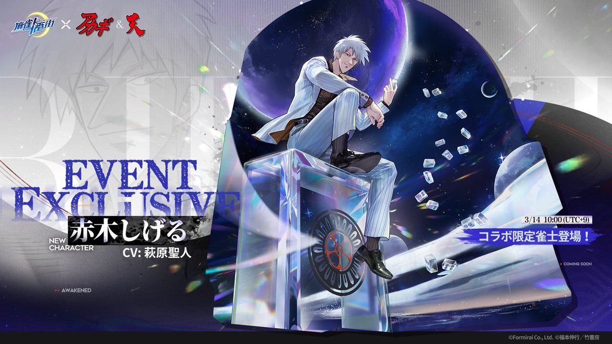 麻雀一番街【公式】-「オーバーロード」コラボ7/1(火)より開催