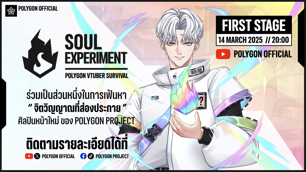 💎 SOUL EXPERIMENT | VTUBER SURVIVAL 💎
.
รายการ Survival ที่จะนำผู้เข้าแข่งขันทั้ง 20 คนที่มีความฝัน มาฝ่าฟัน และเอาตัวรอดจากบททดสอบต่างๆ เพื่อผลักดันให้พวกเข้าได้ก้าวผ่านขีดจำกัดของตัวเอง
หากพวกเขาสามารถฝ่าฟันบทสอบไปได้ จิตวิญญาณของพวกเขา จะถูกหล่อหลอมให้แข็งแกร่งยิ่งขึ้น