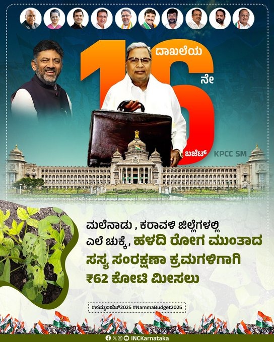 ShrayesRM's tweet photo. #NammaBudget2025 https://t.co/XLgvtkH5h7