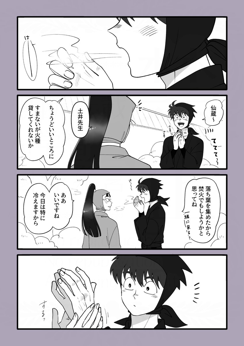 土と仙（notカプ）でおてて寒いね～の話 | よすけ さんのマンガ