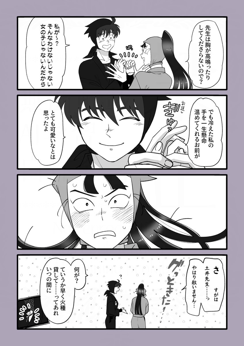 土と仙（notカプ）でおてて寒いね～の話 | よすけ さんのマンガ