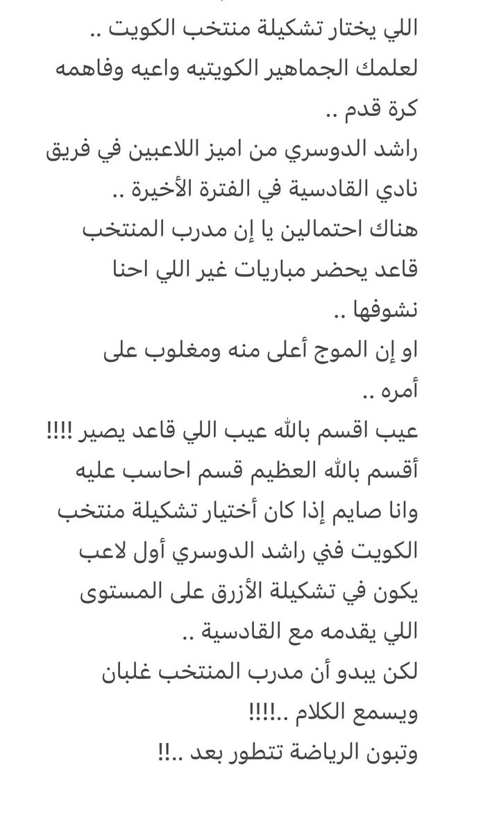 رسالة موجهه لمن يختار اسامي تشكيلة منتخب الكويت .. من غير تحية !!!! 
لأنك لا تستحق التحية ..