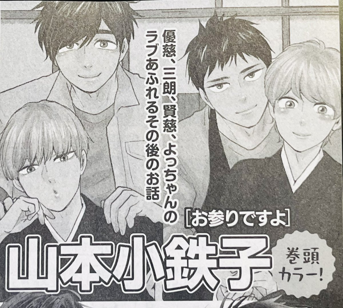 そして次号予告に載ってますが「お参りですよ」の読切がなんと巻頭カラーで掲載されます😇🙏かわいく描けたのでよかったら5月号も見てください〜☺️ 