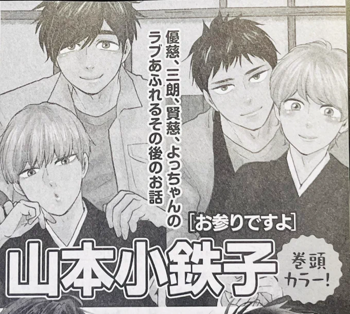 そして次号予告に載ってますが「お参りですよ」の読切がなんと巻頭カラーで掲載されます😇🙏かわいく描けたのでよかったら5月号も見てください〜☺️ 
