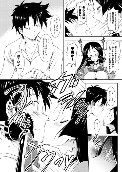 頼光ママにキスをねだられる漫画② 