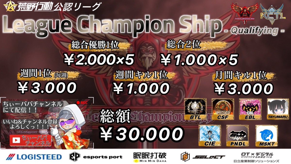 LCS_Official_'s tweet photo. 荒野行動公認リーグ
⠀ ~ 𝑳𝒆𝒂𝒈𝒖𝒆 𝑪𝒉𝒂𝒎𝒑𝒊𝒐𝒏 𝑺𝒉𝒊𝒑 ~
  　
     ≫≫≫≫ 予選 ≪≪≪≪   
⠀
 〈 開催概要 〉 
⠀
◉  3/7 . 14 . 21  » 3DAY-4Battle
 └ 22:00 22:35 23:10 23:45 https://t.co/mx8Ji7Jatk