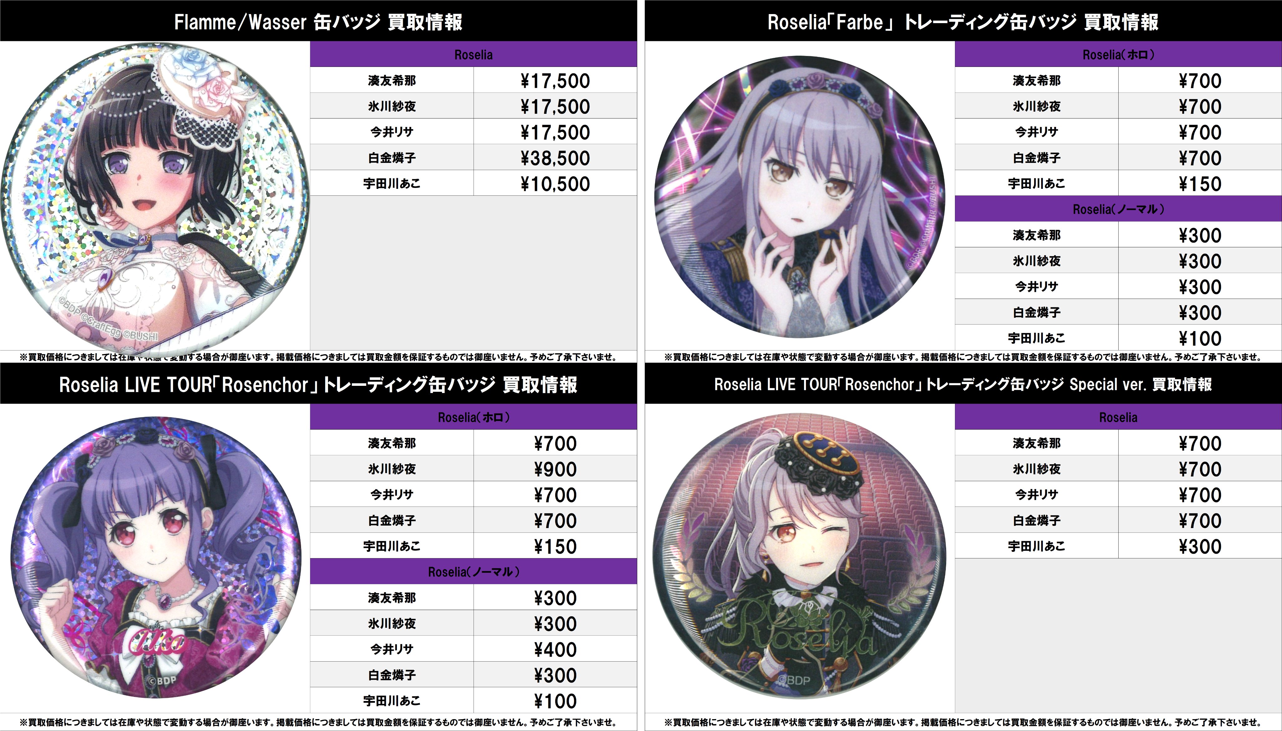 バンドリ 今井リサ 缶バッジ 69個まとめ売り(今井 リサ バンドリ 今井リサ 缶バッジ 69個まとめ売り(今井 リサ