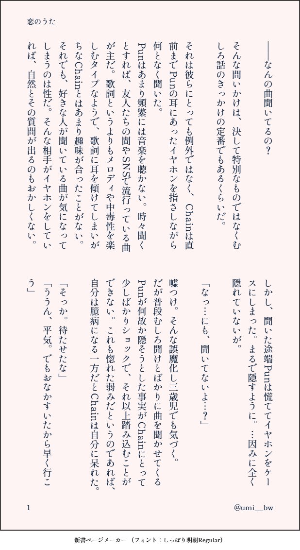 umi__bw's tweet photo. お題【恋のうた】/ChainPun(1/2)
これからは幸せな恋のうたをたくさん聴いてくれ…
恒例企画!Chainが少々ネガってしまったのでPunにギャン泣きしてもらってバランス保ちました(?)
#CP_PS_1day創作
#ChainPun
#WeAre創作 https://t.co/a4rwP8SMBs