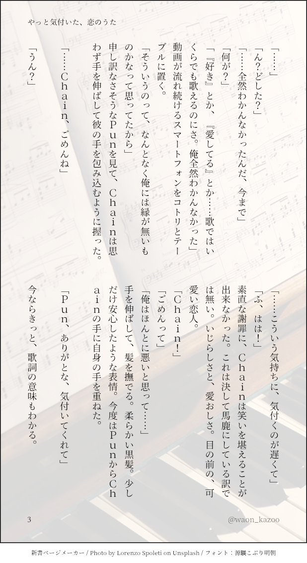 waon_kazoo's tweet photo. 1day創作✏️お題:恋のうた
【やっと気付いた、恋のうた】
ふとした時にPunが口ずさんでいる歌が気になるChainのおはなし。
#WeAre創作 #ChainPun
#CP_PS_1day創作 https://t.co/eP60GvI5DZ