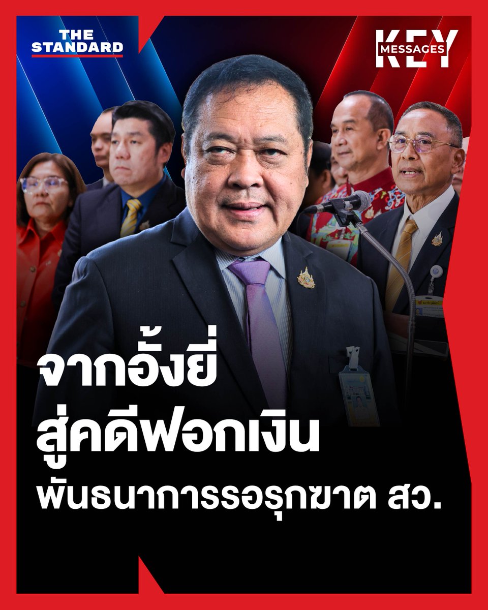 KEY MESSAGES: พันธนาการคดีฟอกเงิน สว.: รอรุกฆาต หรือเปิดโต๊ะเจรจา
.
หากขั้วสีน้ำเงินยังกุมสภาพในวุฒิสภาไว้ได้ ก็เป็นการยากต่อขั้วสีแดงที่จะผลักดันให้เกิดผลสัมฤทธิ์ต่างๆ ตั้งแต่การแก้รัฐธรรมนูญ นิรโทษกรรม ตลอดจนบ่วงคดีทางการเมืองที่ยึดโยงกับองค์กรอิสระ
.
ดังนั้นในทางการเมือง