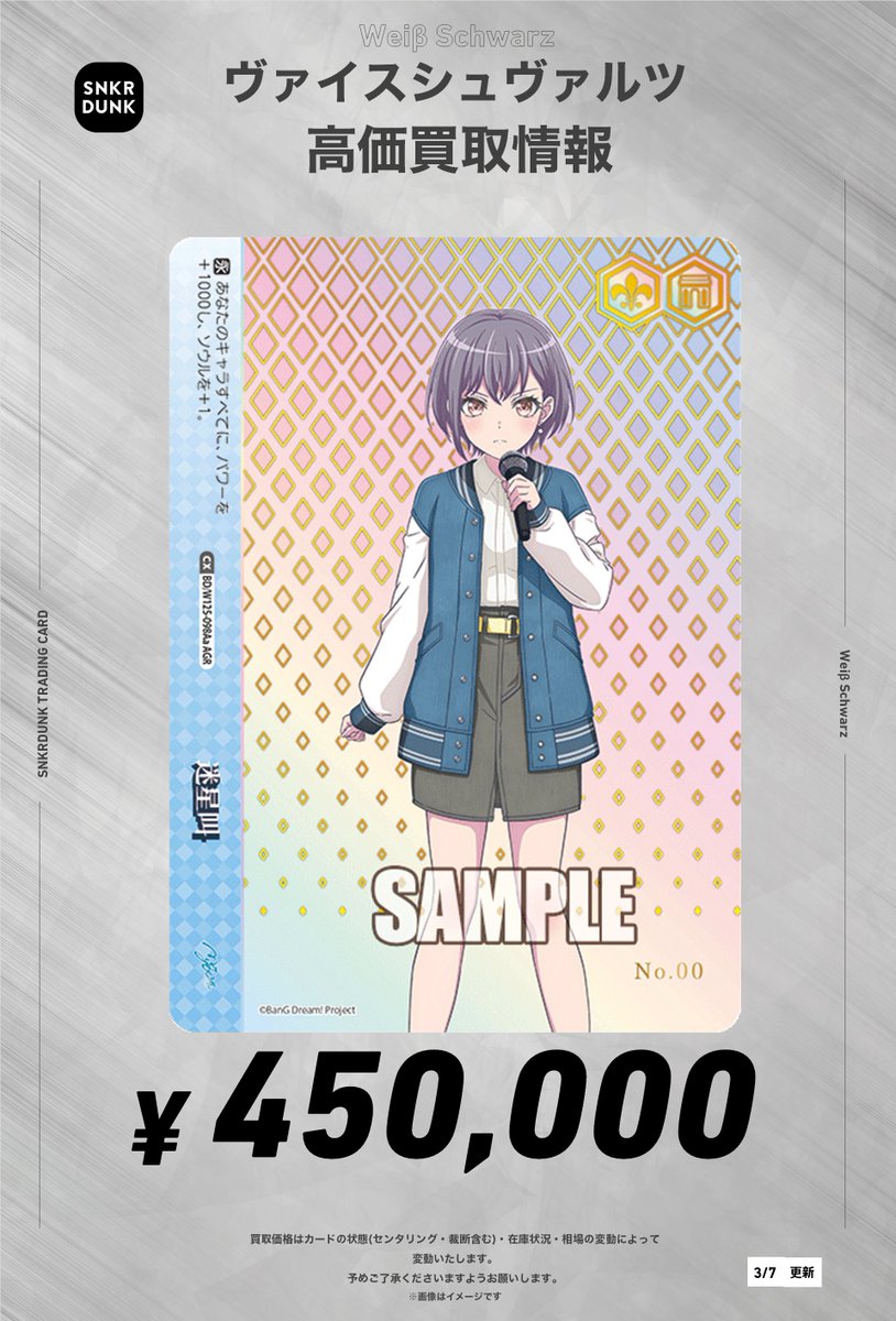 ✨#WS #ヴァイスシュヴァルツ サイン買取情報✨ 最新弾「MyGO