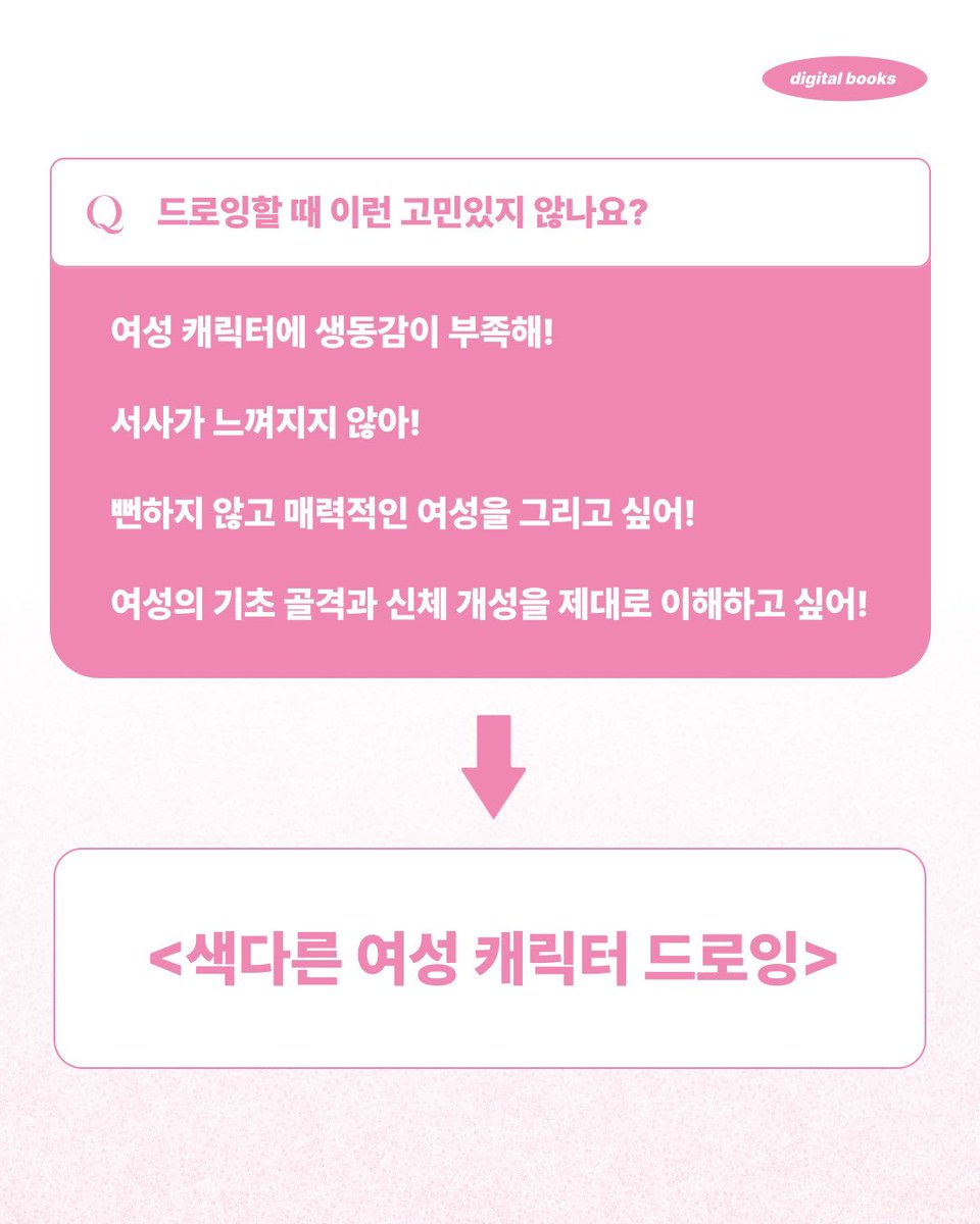 Mito609's tweet image. 여캐 그리는 법은 많은데… 왜 중노년 여캐랑 통통한 여캐, 근육 여캐 그리는 법은 없지?😭
안녕하세요!! 이번에 좋은 기회로 제가 직접 집필한 책이 나오게 되었습니다! 다양하고 멋진 여캐를 그리기 위한 방법과 팁을 전부 담았으니 놓치지 말고 꼭 보고 가세요🥰💕
✨현재 예약판매중✨