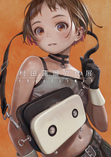 robot1〜10 他　村田蓮爾 Amazon.co.jp: 村田蓮爾責任編集 「robot」 vol.10 : 村田 蓮爾