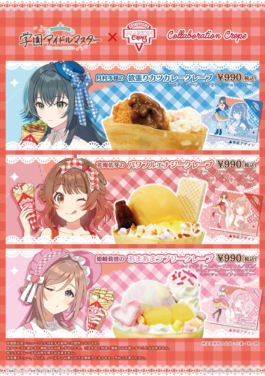 🌟コラボクレープ＆コラボグッズ🌟】 #月村手毬 #花海佑芽 #姫崎莉波