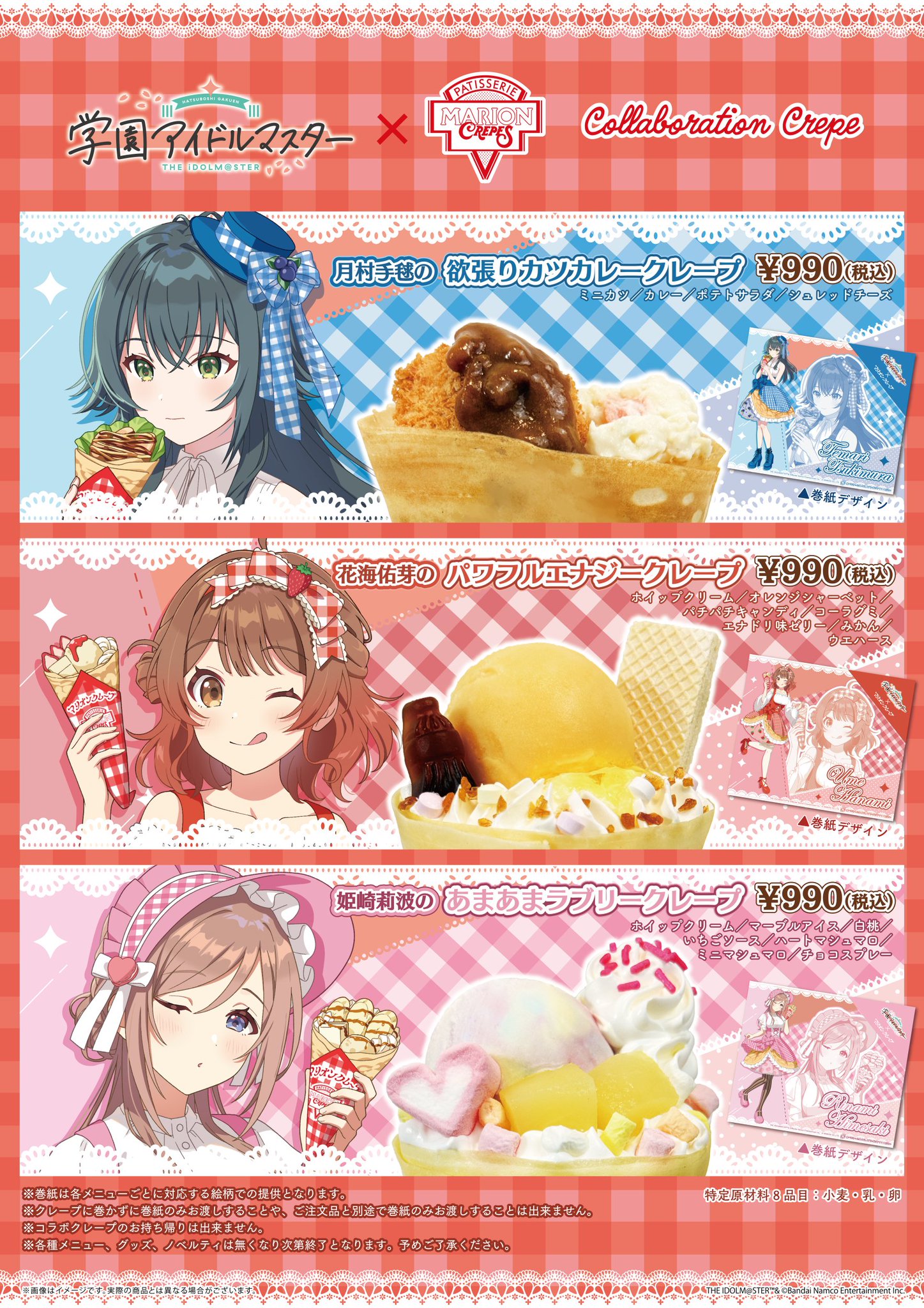 学園アイドルマスター　月村手毬　マリオンクレープコラボ衣装　コスプレ 学園アイドルマスター』×マリオンクレープ コラボ開催