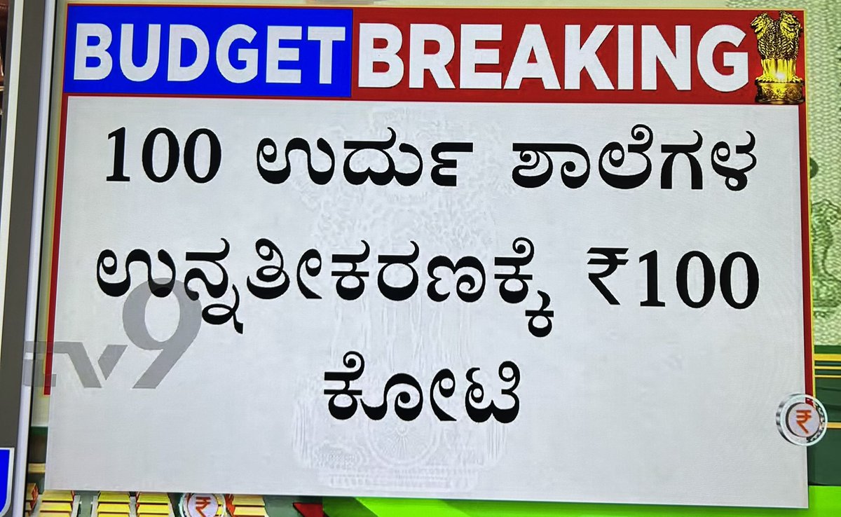 Sohan_H_Shintre's tweet photo. ಎಲ್ಲಿದ್ದೀರಿ ಸಹೋದರರೇಈಗ ಪ್ರತಿಭಟನೆ ಮಾಡಿ ಕನ್ನಡ ಉಳಿಸಿ. 
@nanminiradio @BelagaviKA
#KarnatakaBudget https://t.co/xuwIgTCdo9