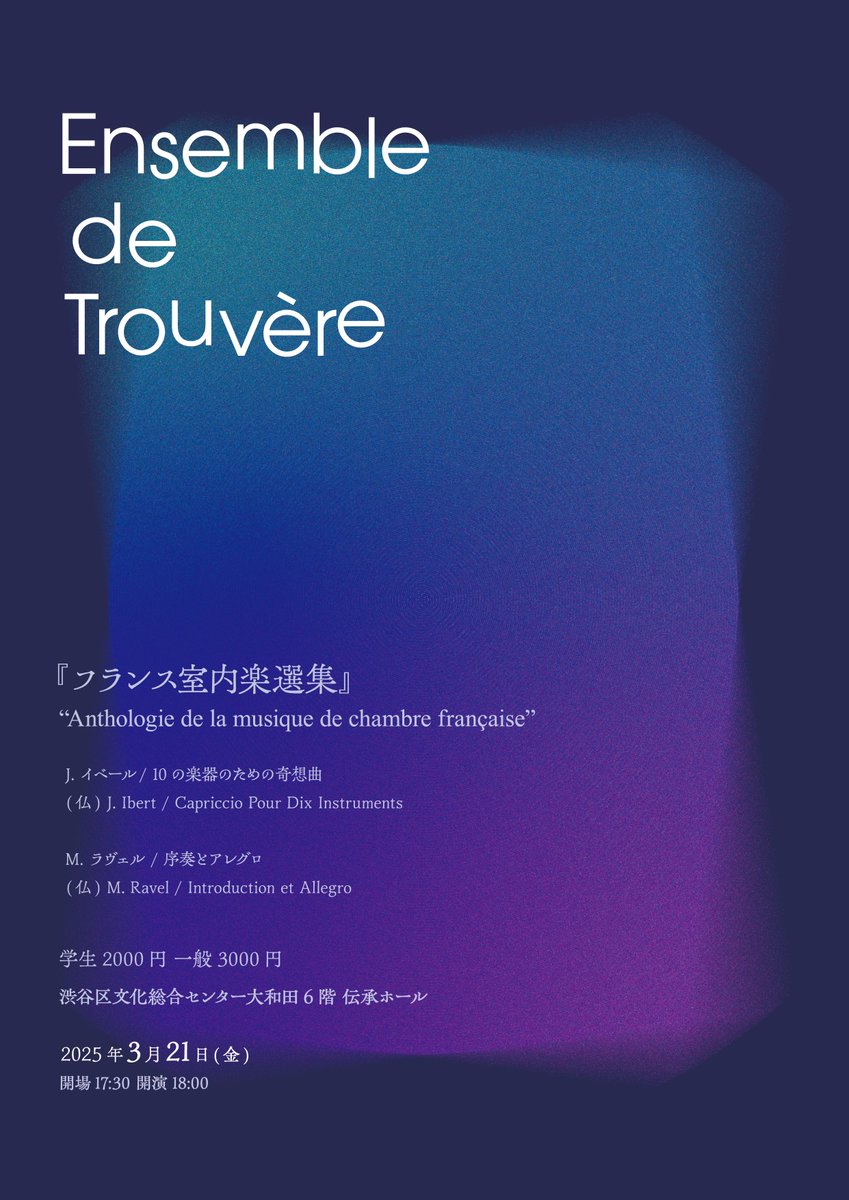EnsDeTrouvere's tweet image. 『フランス室内楽選集』まで残り2週間です！
本日はラヴェルの誕生日ですが、本演奏会でも弦楽四重奏曲と、序奏とアレグロを取り扱います。

ぜひお越しください！

チケットはこちらのURLから👇

camp-fire.jp/projects/81632…

ご予約はこちらから。

forms.gle/GK3uQ9xFN7YiFT…