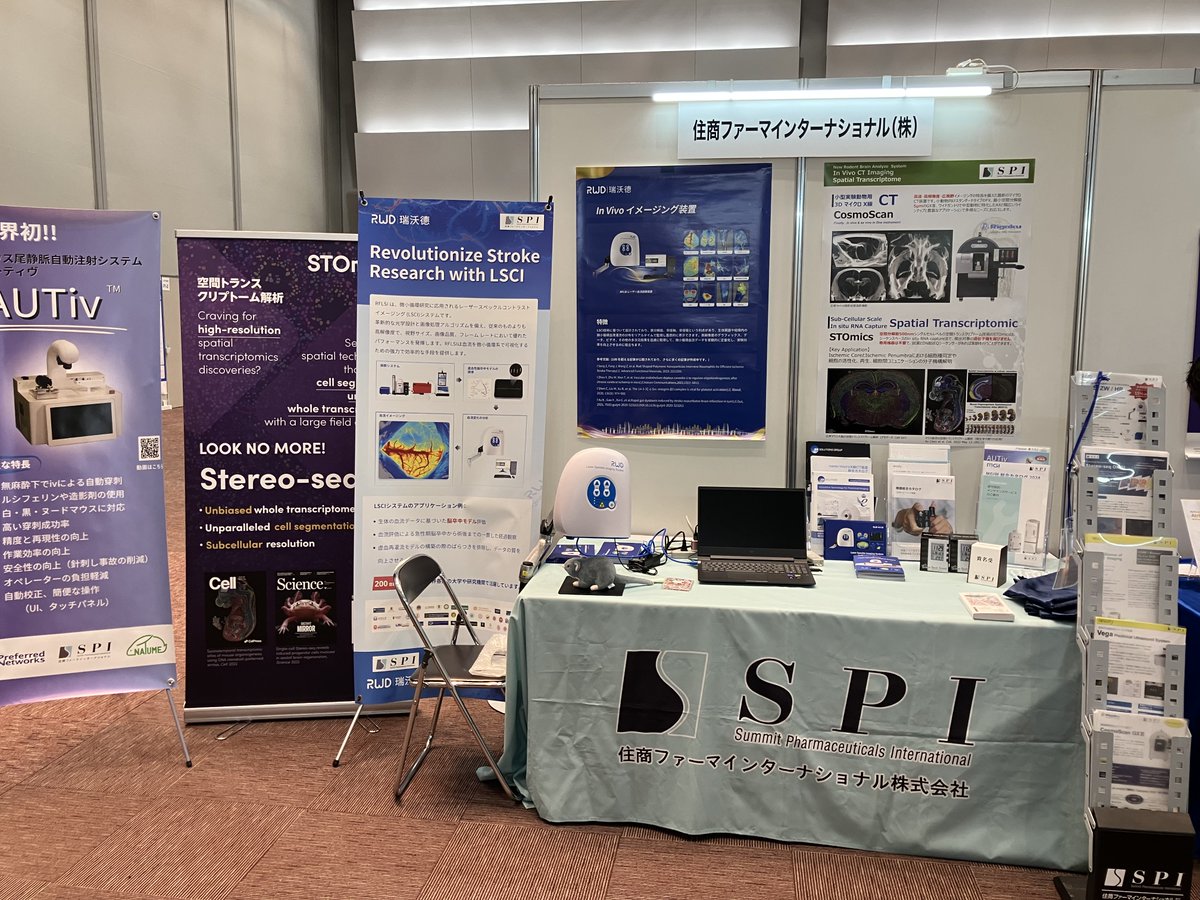 Bioscience_SPI's tweet photo. 【学会参加情報】 昨日から大阪で開催されているSTROKE2025に当社として初めてブースを出展しております！  RWD社のレーザースペックルコントラストイメージング装置の実機展示や、3DマイクロX線CT装置、空間解析Stereo-seqのFFPE対応最新情報まで。ぜひお立ち寄りください😆 https://t.co/xitJTI9K7A