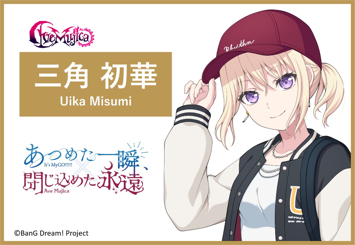圖 合同企劃展 三角初華新造型