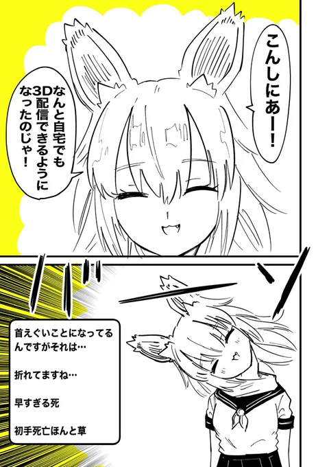 バ美肉おじいちゃん、首が折れる(1/3) 