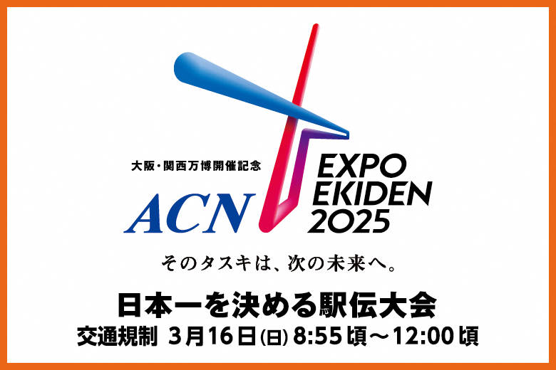 2025大阪国際ライフスタイルショー／浙江省輸出商品(大阪)交易会