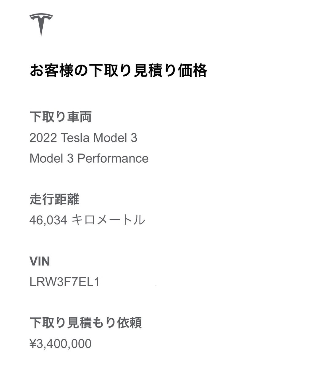 evtesuo's tweet photo. SC5年間無料やFSD持運びOK等のキャンペーンと下取価格は連動してるのかな
キャンペーン時は下取価格↘️みたいな https://t.co/S72ovHfNMR