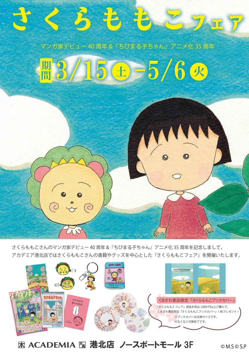 当店のみのお取り扱い/TVで話題沸騰中!コジコジ8点