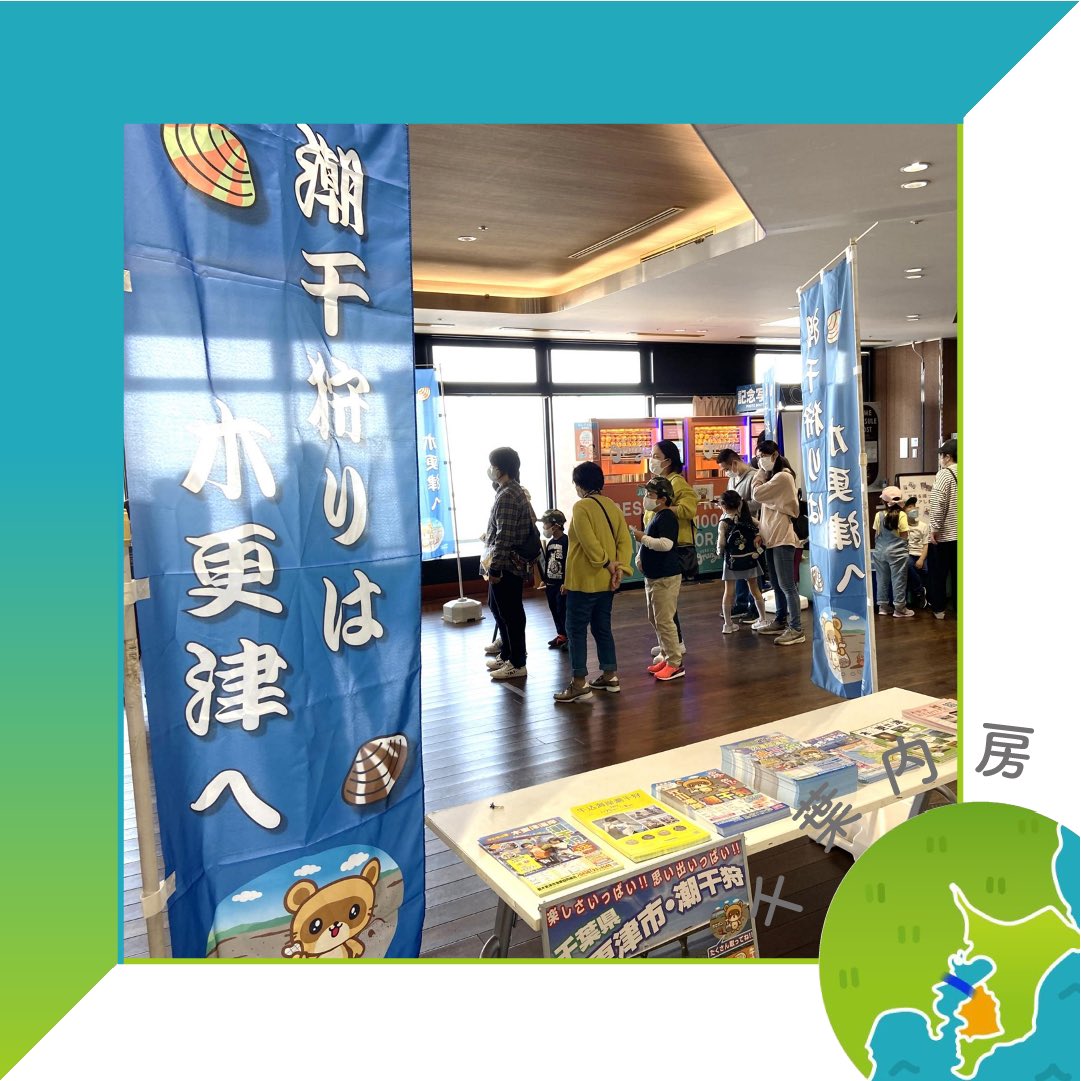 aqualineeast's tweet photo. 【潮干狩りPRイベントを開催します✨ 】

潮干狩場のオープンに先立ち、海ほたるパーキングエリアにてPRイベントを開催します🌊🐚

〈日時〉3月9日（日） 13:00-16:00
〈場所〉海ほたるパーキングエリア
              4階 イベントスペース

詳しくは木更津市 HP をご覧下さい⬇️
https://t.co/iUHlSEjZV7

 #千葉内房  #千葉県  #木更津市  #富津市  #袖ヶ浦 #君津市  #お出かけスポット  #千葉観光  #千葉県ドライブ