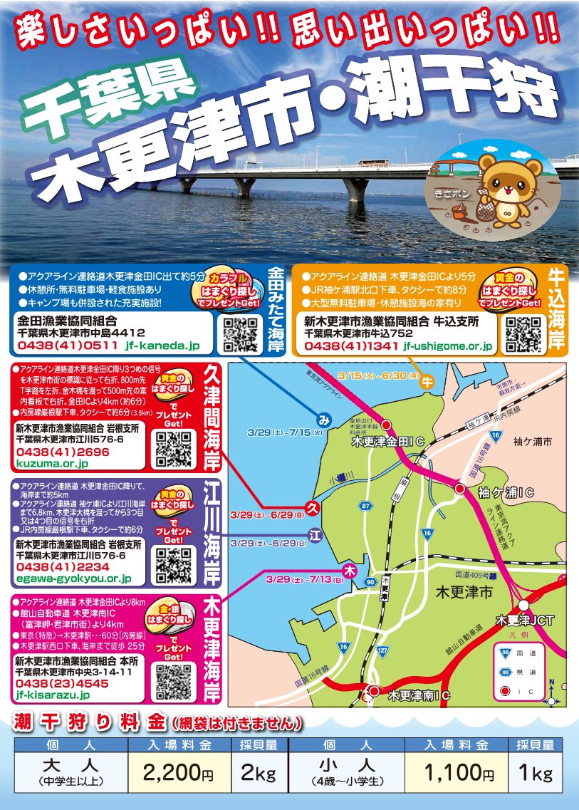 aqualineeast's tweet photo. 【潮干狩りPRイベントを開催します✨ 】

潮干狩場のオープンに先立ち、海ほたるパーキングエリアにてPRイベントを開催します🌊🐚

〈日時〉3月9日（日） 13:00-16:00
〈場所〉海ほたるパーキングエリア
              4階 イベントスペース

詳しくは木更津市 HP をご覧下さい⬇️
https://t.co/iUHlSEjZV7

 #千葉内房  #千葉県  #木更津市  #富津市  #袖ヶ浦 #君津市  #お出かけスポット  #千葉観光  #千葉県ドライブ
