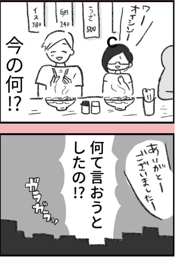せっかくのラーメンなのに、違うことが気になりすぎて(0/2) 