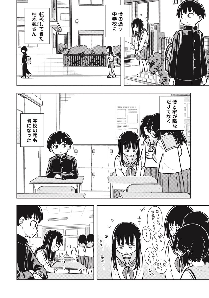 転校生の女の子とある日突然幼なじみになっちゃう話(1/6) 