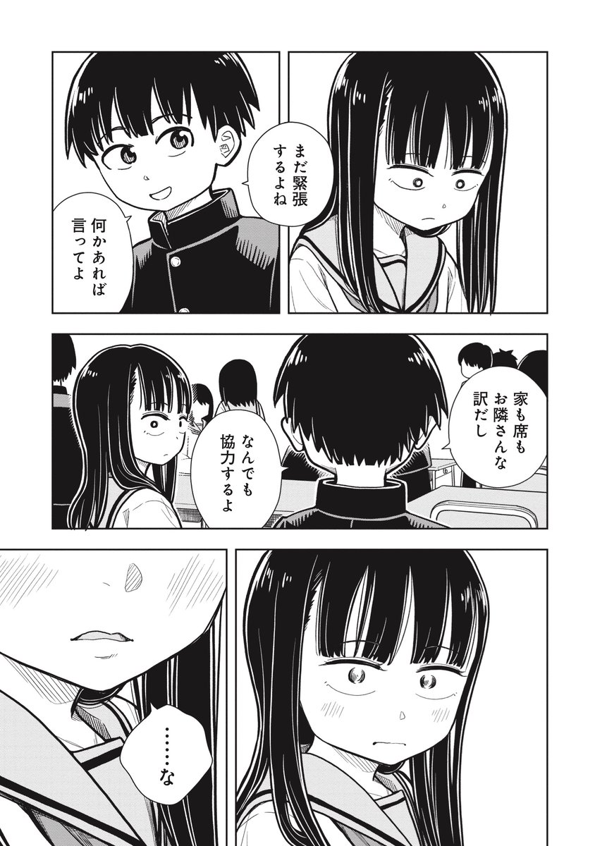 転校生の女の子とある日突然幼なじみになっちゃう話(1/6) 