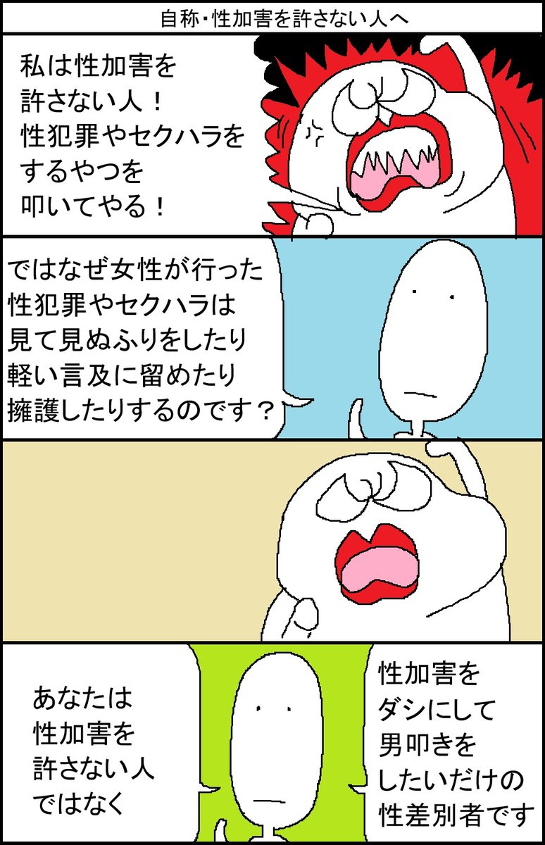自称・性加害を許さない人へ 