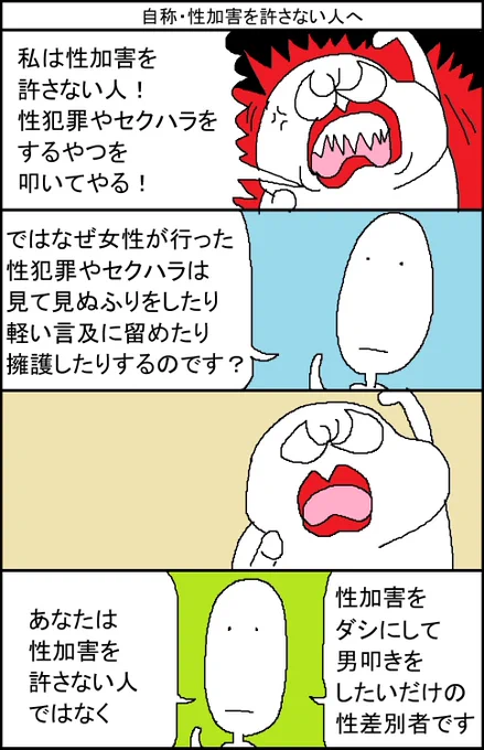 自称・性加害を許さない人へ 