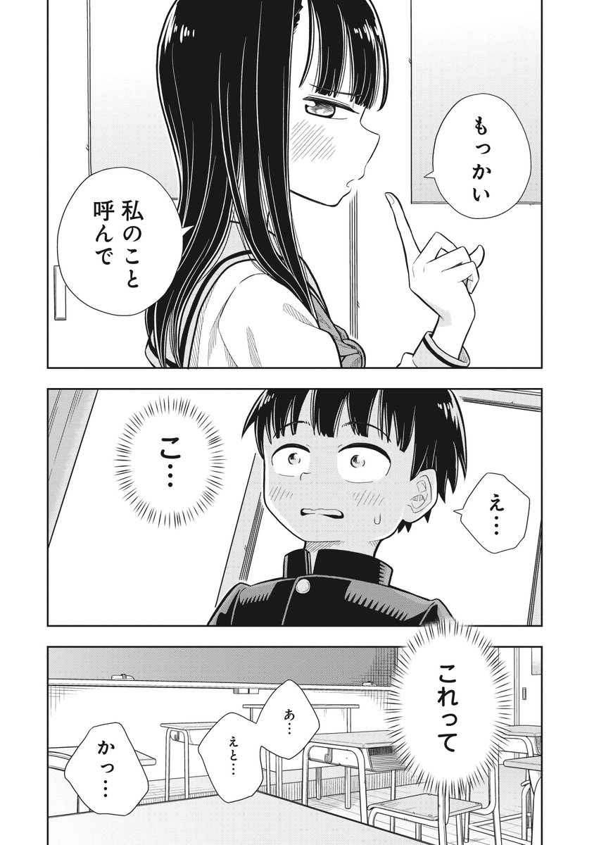 転校生の女の子とある日突然幼なじみになっちゃう話(5/6) 