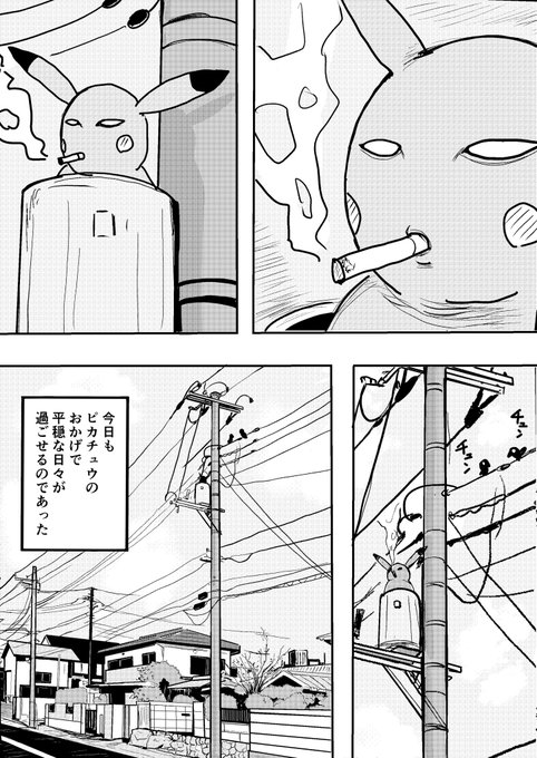 電柱神ピカチュウ⚡️ 