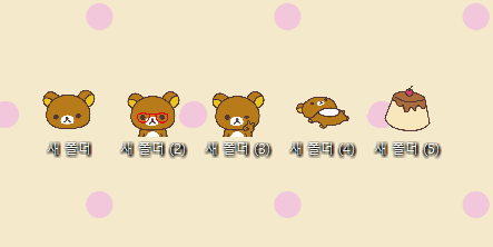 bee4sunset's tweet photo. 요�� 땡땡이도 그렇구,, 리락쿠마도 그렇구,, 많이 봐서 그럴까요? 너무 귀여워보이는거 있죠,, 제가 쓰려고 만들었어요.. 리락쿠마 아이콘 공유합니닷!!!!!!!! 저는 벌러덩누운 리락쿠마가 제일 맘에 들어요ㅎㅎ 

🔗https://t.co/Dk4QxOYqV6 https://t.co/ukZZnPbeDJ