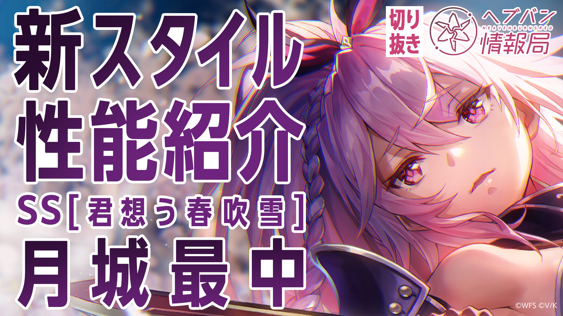 ヘブンバーンズレッド公式 on X: 
