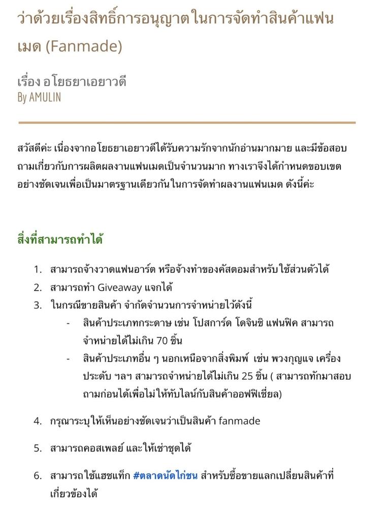 amulin67_'s tweet photo. เนื่องจาก #อโยธยาเอยาวดี ได้รับความรักจากนักอ่านมากมาย และมีข้อสอบถามเกี่ยวกับการผลิตผลงานแฟนเมดเป็นจำนวนมาก เราเลยได้กำหนดขอบเขตขึ้นมาไว้เพื่อเป็นมาตรฐานเดียวกันคับ🥺✨️🌹 https://t.co/fO0S2hVw0w