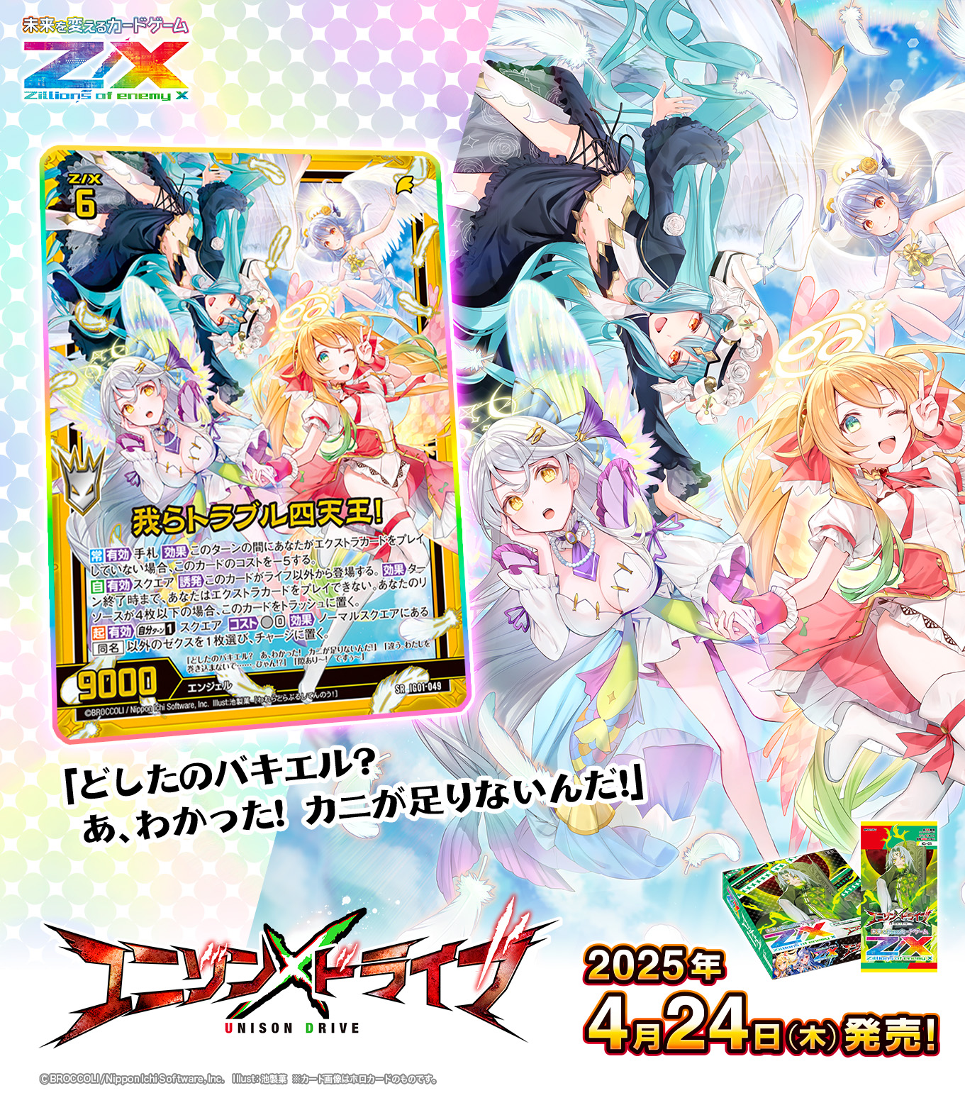 Z/X(ゼクス)公式アカウント on X: Z/X(ゼクス)公式アカウント on X: