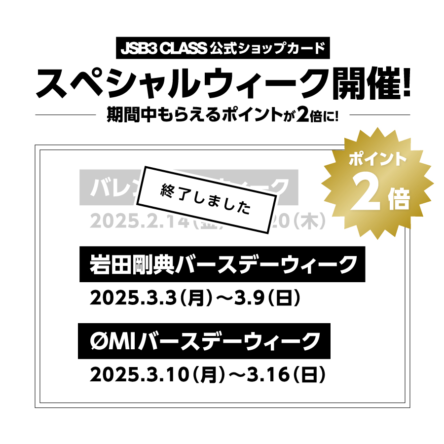 三代目 J SOUL BROTHERS EXHIBITION 「JSB3 CLASS」 (@JSB3CLASS 三代目 J SOUL BROTHERS EXHIBITION 「JSB3 CLASS」 (@JSB3CLASS