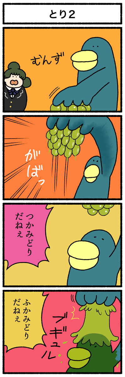 【4コマ漫画】とり2
https://t.co/bjjgW9n1CR 
