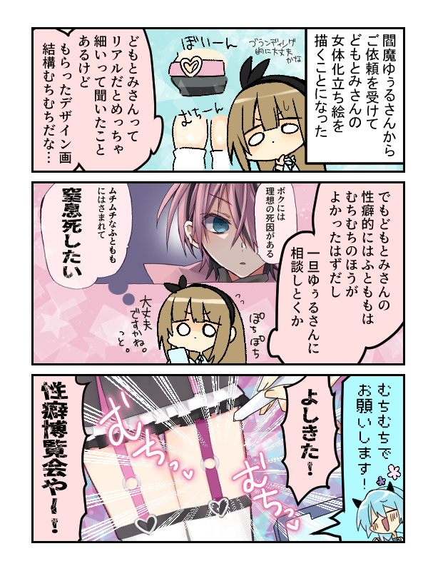 にょたとみさんの作画しました!!!後々衣装デザインかるでぃさんって聞いてそらむちむちに決まってんだよなって納得しちゃったな…!
#みてみて魔王様 