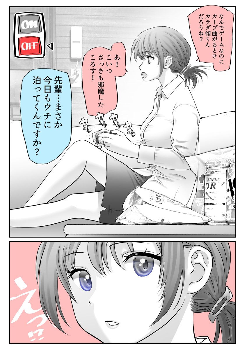 厳しめ上司のONとOFF 