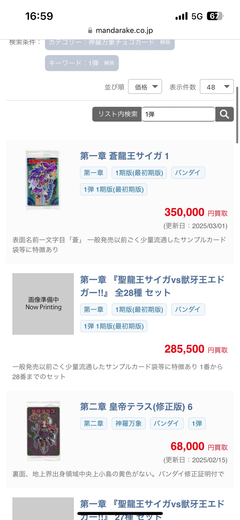 聖龍王サイガ→見積もり価額不明？？ 聖龍王サイガ→見積もり価額不明？？ 2025年最新】聖龍王サイガ