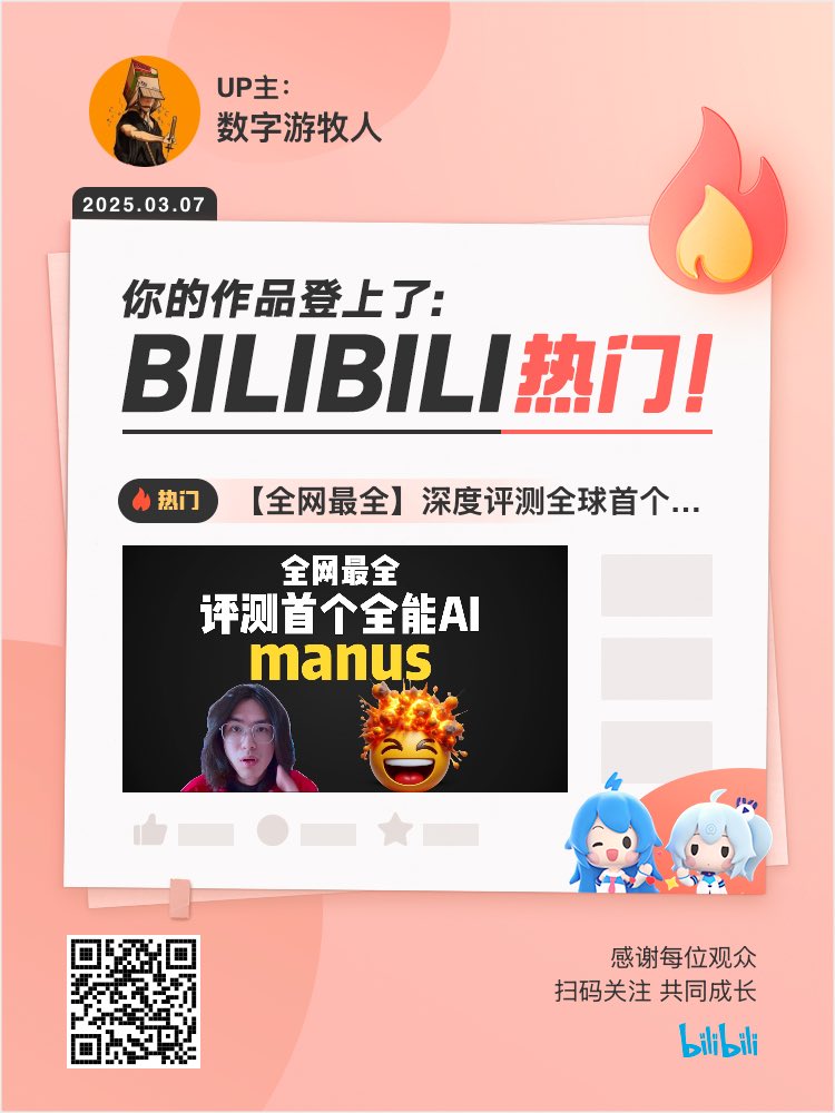 SamuelQZQ's tweet image. 应该是目前B站唯一上热门的 manus 评测视频。抖音社会榜 top 18。昨天通宵录的。感兴趣可以看看👀 b23.tv/MpkBz0E