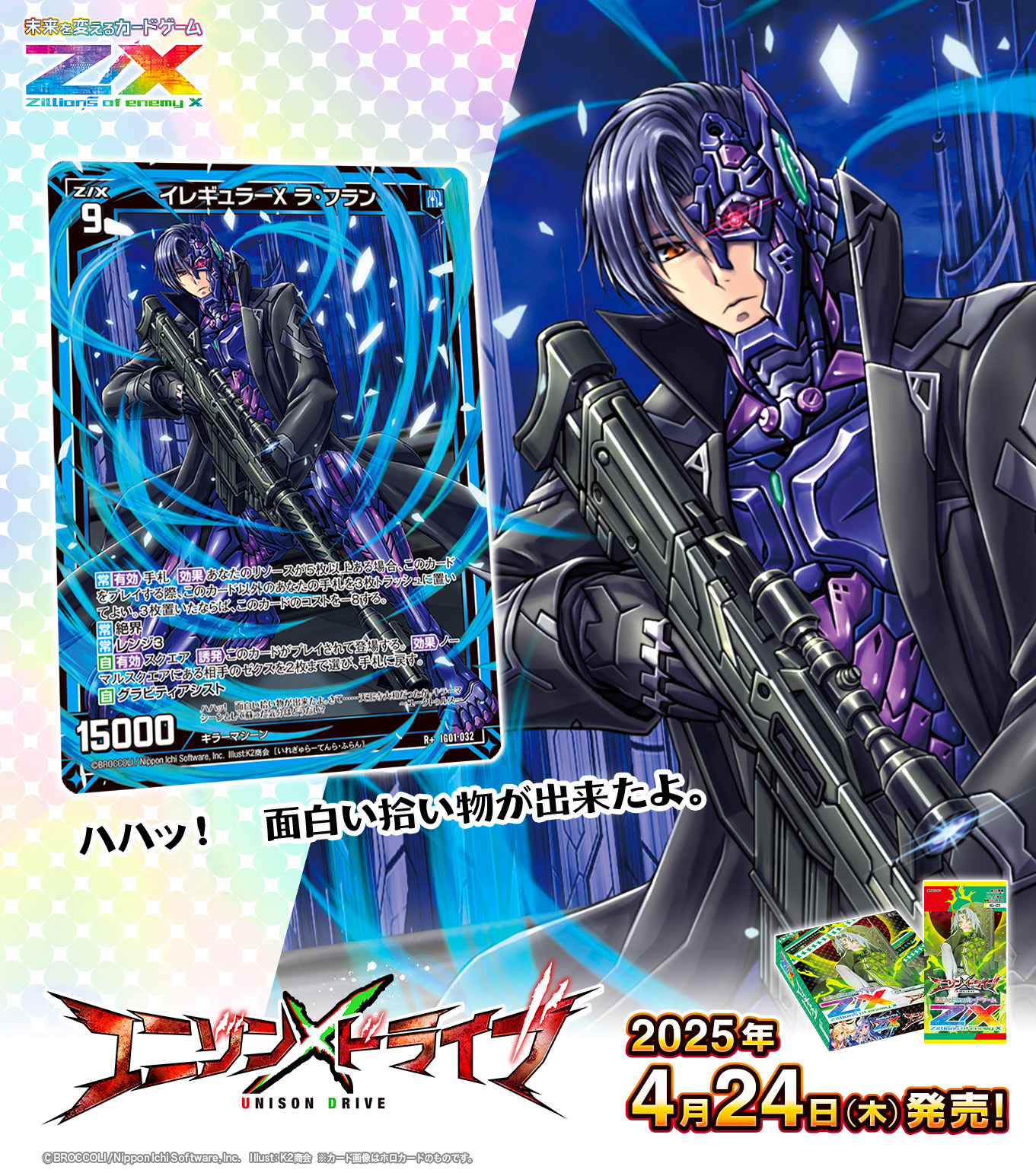 Z/X(ゼクス)公式アカウント on X: Z/X(ゼクス)公式アカウント on X: