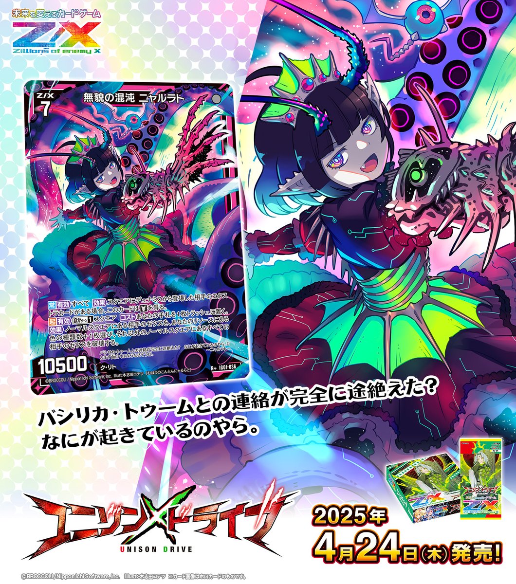 Z/X(ゼクス)公式アカウント on X: Z/X(ゼクス)公式アカウント on X: