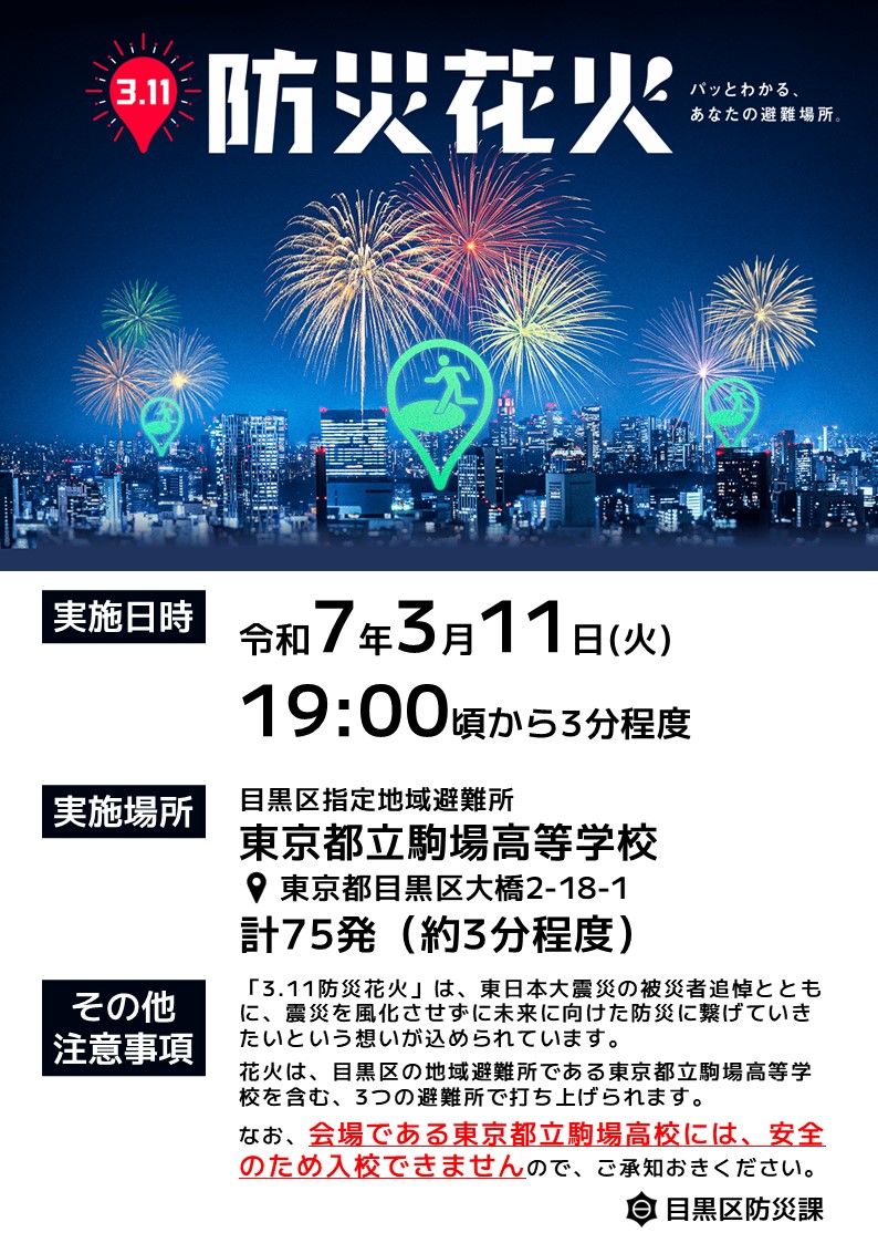 🎆3.11 防災花火🎆 #東日本大震災 から14年。 追悼の意を込めた白い